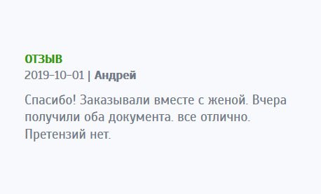 asxdiplomy.com Обратились в компанию, чтобы заказать диплом для меня и жены. Сегодня получили оба документа. Качество отличное, не придерешься. Спасибо!